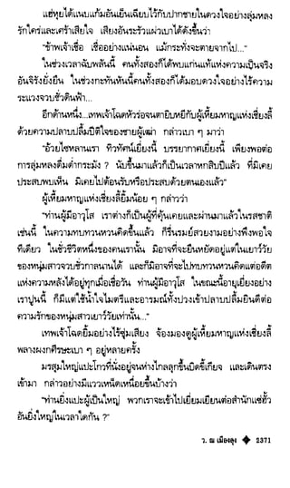 เทียนฮุดเจี้ย เล่ม 04