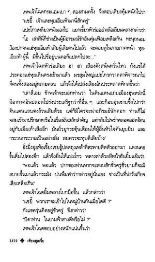 เทียนฮุดเจี้ย เล่ม 04