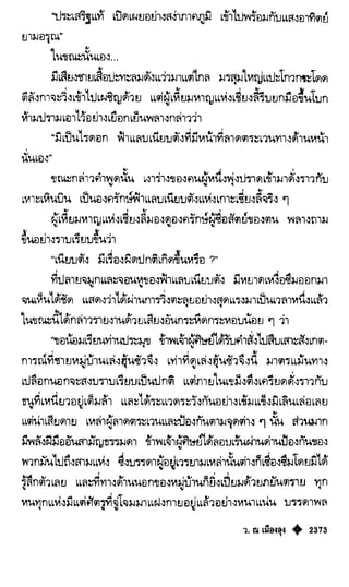 เทียนฮุดเจี้ย เล่ม 04