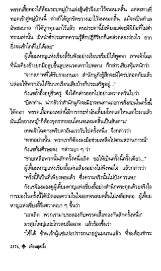 เทียนฮุดเจี้ย เล่ม 04