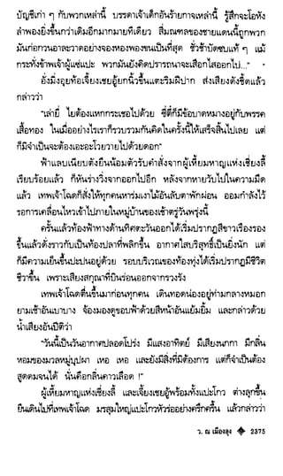 เทียนฮุดเจี้ย เล่ม 04