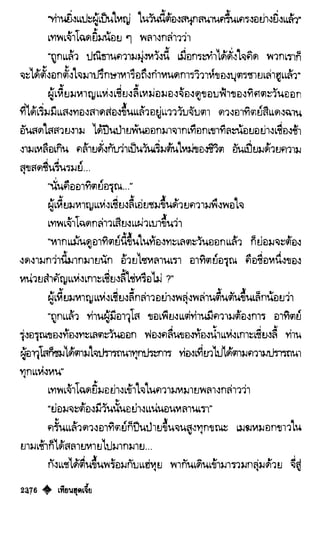 เทียนฮุดเจี้ย เล่ม 04