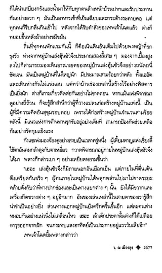 เทียนฮุดเจี้ย เล่ม 04