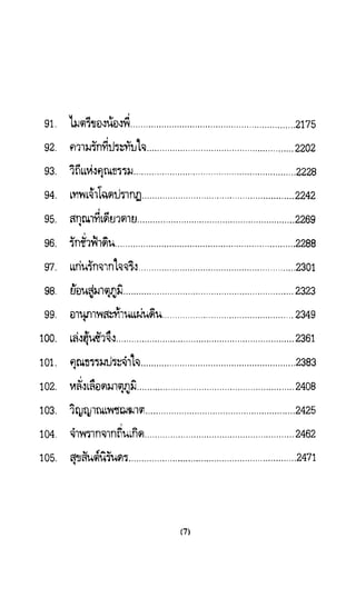 เทียนฮุดเจี้ย เล่ม 04