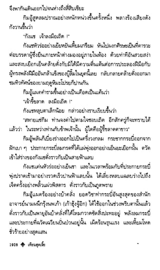 เทียนฮุดเจี้ย เล่ม 04