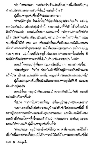 เทียนฮุดเจี้ย เล่ม 04