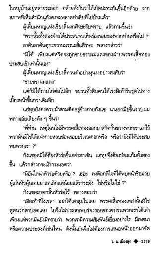 เทียนฮุดเจี้ย เล่ม 04