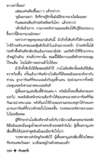 เทียนฮุดเจี้ย เล่ม 04