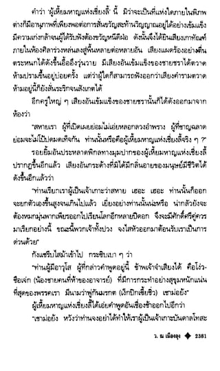 เทียนฮุดเจี้ย เล่ม 04