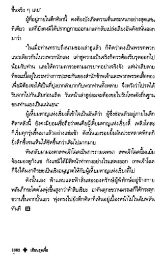 เทียนฮุดเจี้ย เล่ม 04