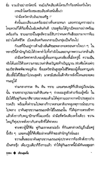 เทียนฮุดเจี้ย เล่ม 04