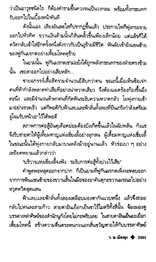 เทียนฮุดเจี้ย เล่ม 04