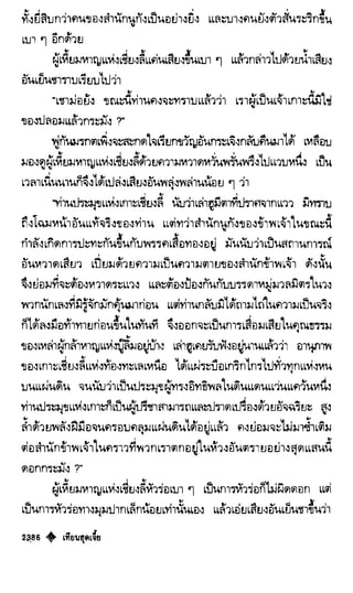 เทียนฮุดเจี้ย เล่ม 04