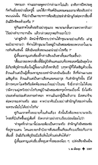 เทียนฮุดเจี้ย เล่ม 04