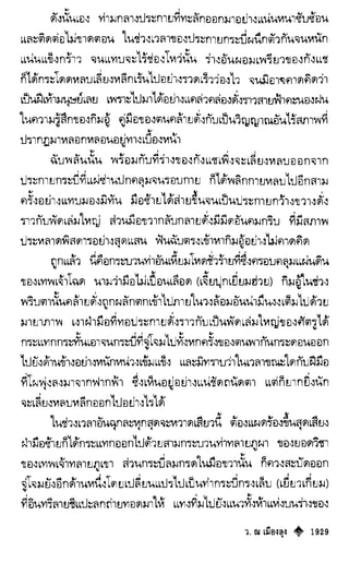 เทียนฮุดเจี้ย เล่ม 04