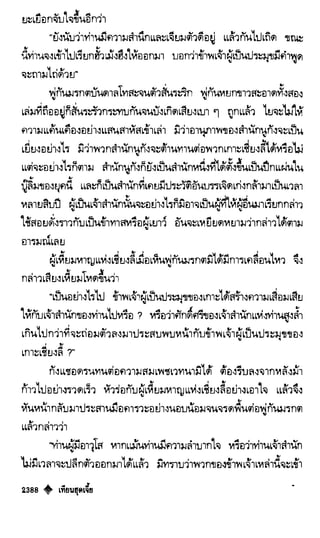 เทียนฮุดเจี้ย เล่ม 04