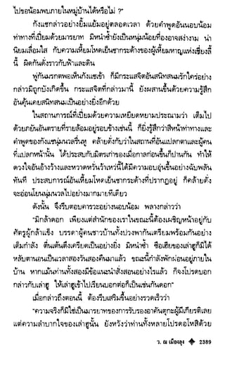 เทียนฮุดเจี้ย เล่ม 04