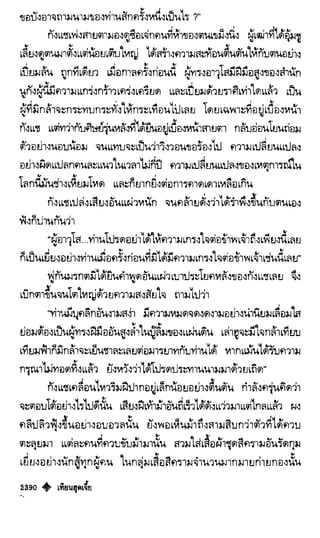 เทียนฮุดเจี้ย เล่ม 04