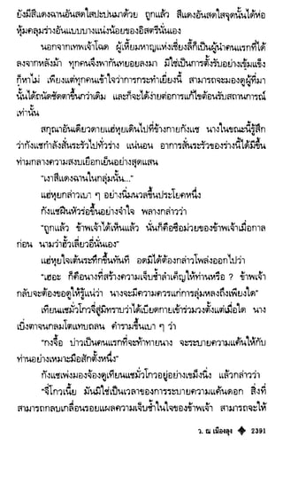 เทียนฮุดเจี้ย เล่ม 04