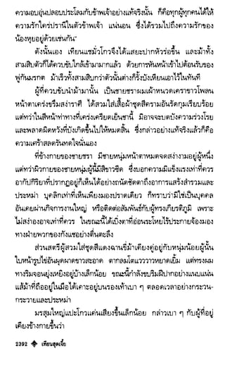 เทียนฮุดเจี้ย เล่ม 04