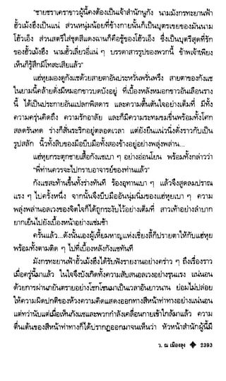 เทียนฮุดเจี้ย เล่ม 04