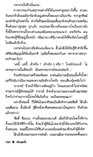 เทียนฮุดเจี้ย เล่ม 04