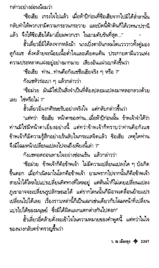 เทียนฮุดเจี้ย เล่ม 04