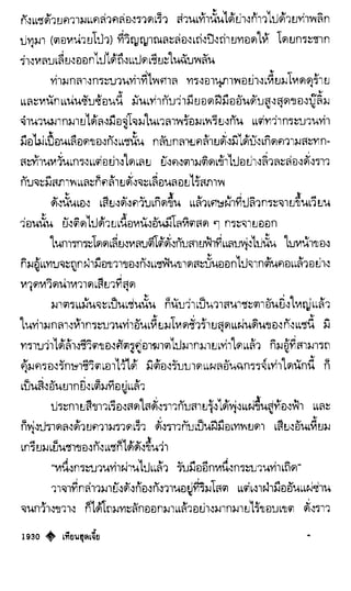 เทียนฮุดเจี้ย เล่ม 04