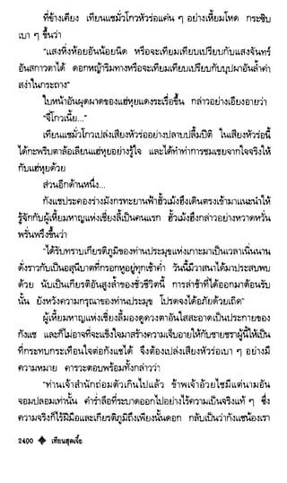 เทียนฮุดเจี้ย เล่ม 04