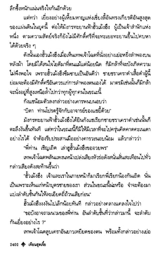 เทียนฮุดเจี้ย เล่ม 04