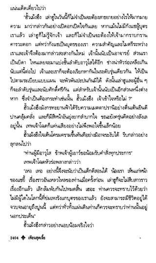 เทียนฮุดเจี้ย เล่ม 04