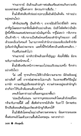 เทียนฮุดเจี้ย เล่ม 04