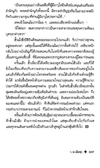 เทียนฮุดเจี้ย เล่ม 04