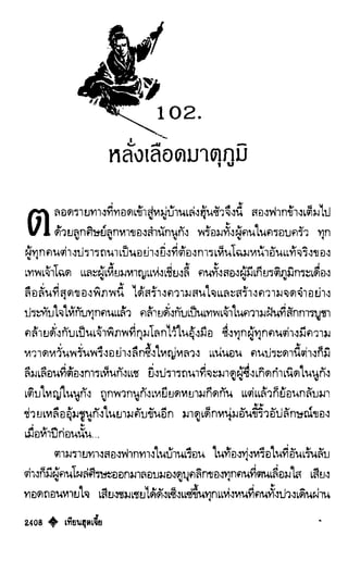 เทียนฮุดเจี้ย เล่ม 04