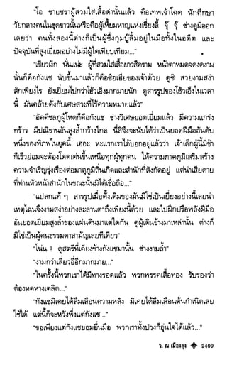 เทียนฮุดเจี้ย เล่ม 04