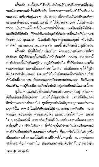 เทียนฮุดเจี้ย เล่ม 04