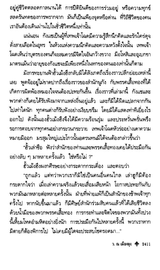 เทียนฮุดเจี้ย เล่ม 04