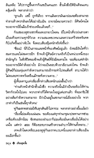 เทียนฮุดเจี้ย เล่ม 04