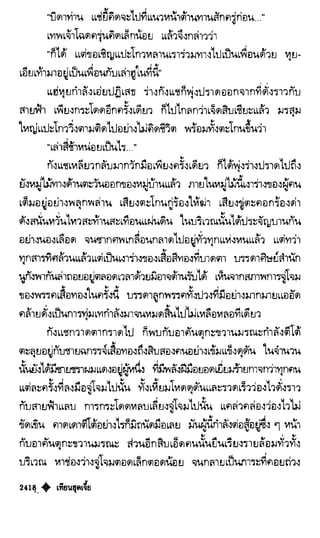 เทียนฮุดเจี้ย เล่ม 04