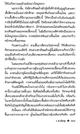 เทียนฮุดเจี้ย เล่ม 04