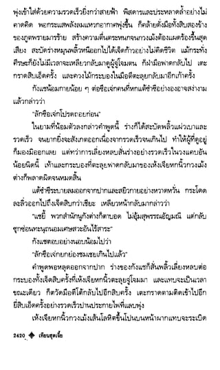 เทียนฮุดเจี้ย เล่ม 04