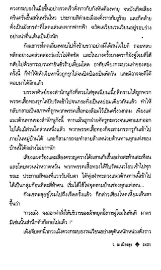 เทียนฮุดเจี้ย เล่ม 04