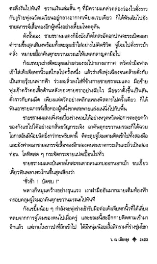 เทียนฮุดเจี้ย เล่ม 04