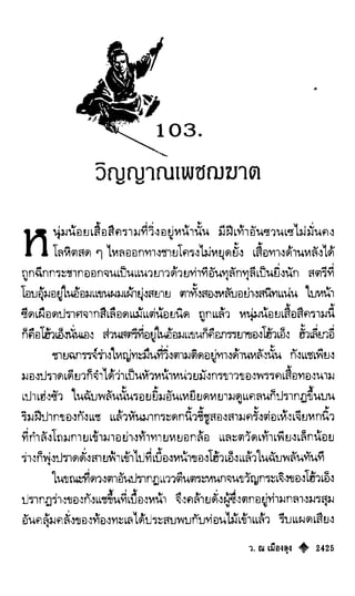 เทียนฮุดเจี้ย เล่ม 04