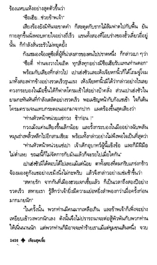 เทียนฮุดเจี้ย เล่ม 04