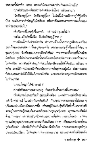 เทียนฮุดเจี้ย เล่ม 04