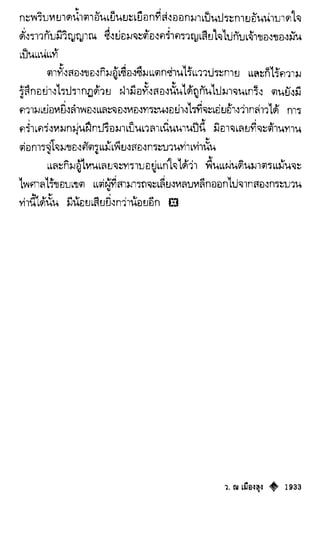 เทียนฮุดเจี้ย เล่ม 04