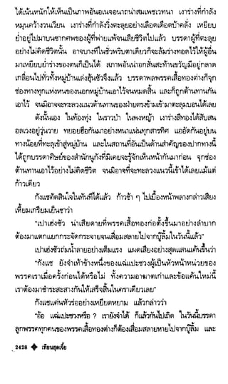 เทียนฮุดเจี้ย เล่ม 04