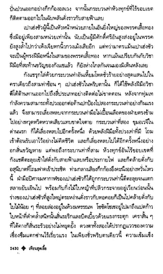 เทียนฮุดเจี้ย เล่ม 04