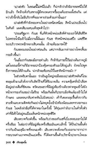 เทียนฮุดเจี้ย เล่ม 04